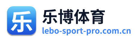 乐博体育